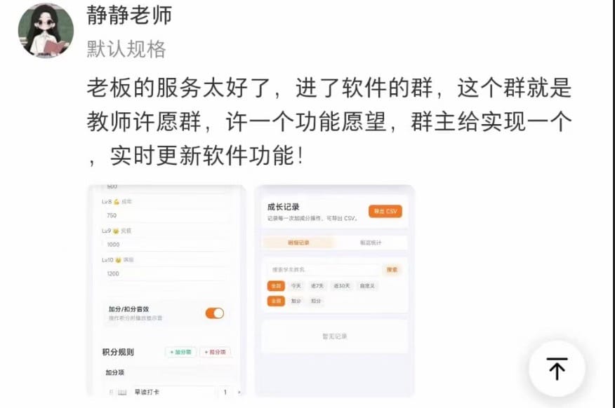 静静老师评价：进了软件的教师群，许一个功能愿望群主就实现一个