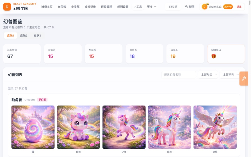 幻兽图鉴:67 只幻兽的 5 个进化形态
